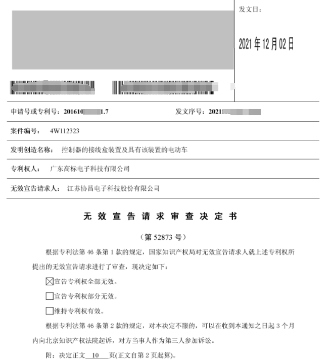 案例分享|狙击不成专利反被无效！！！