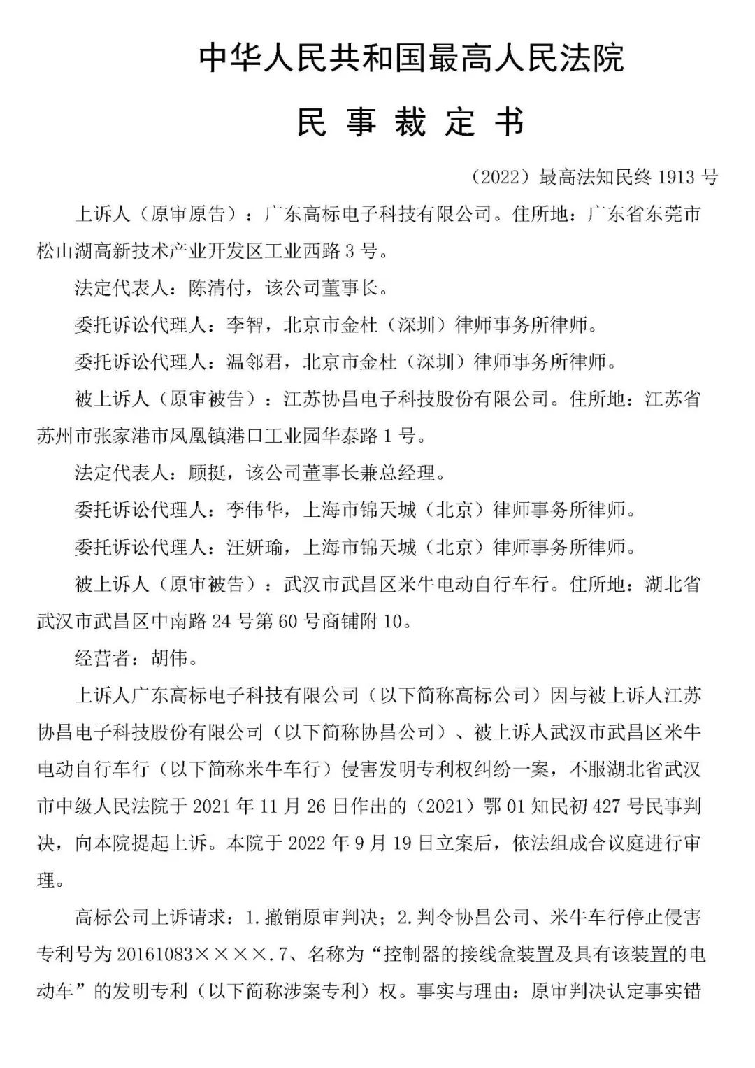 案例分享|狙击不成专利反被无效！！！
