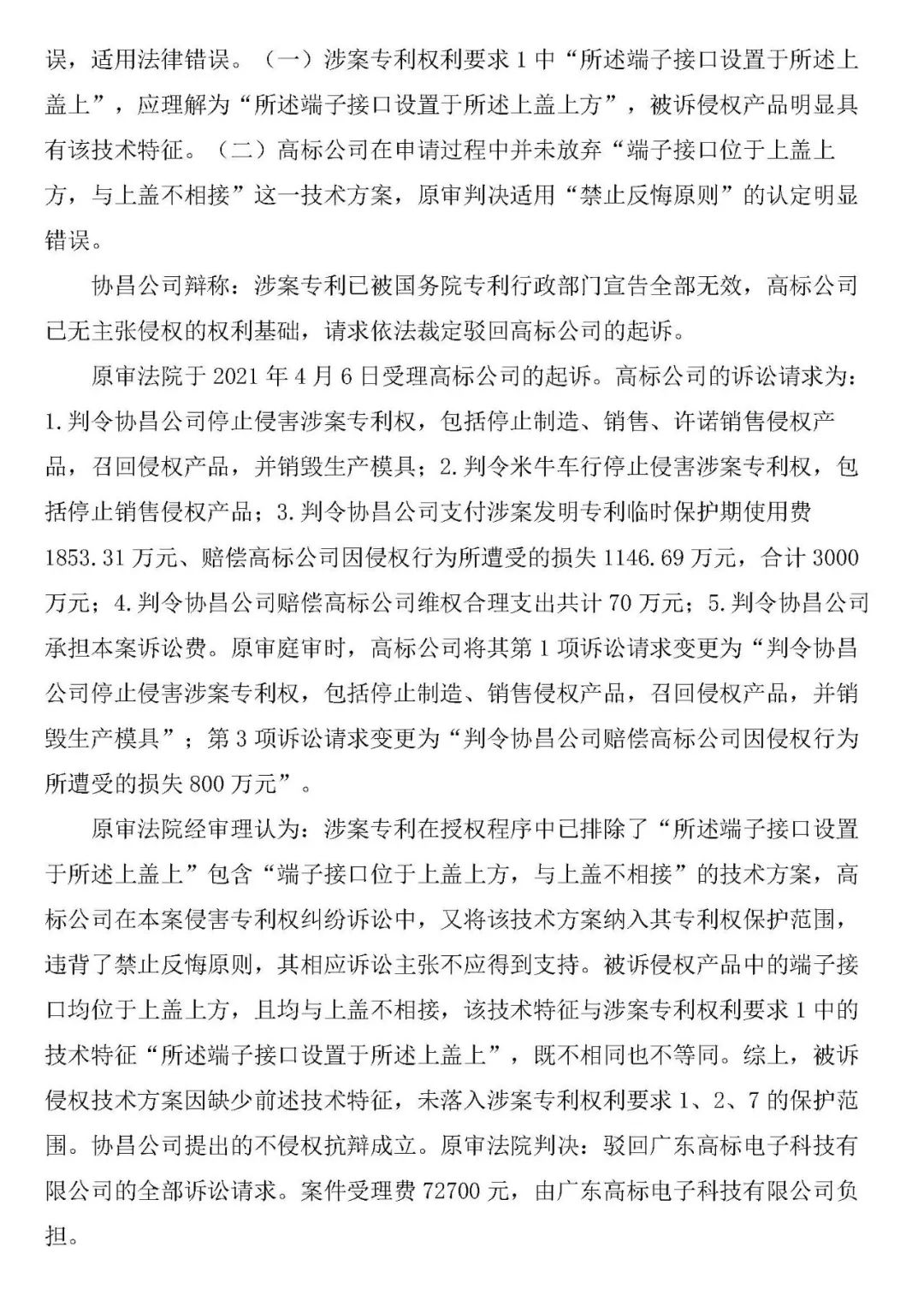 案例分享|狙击不成专利反被无效！！！