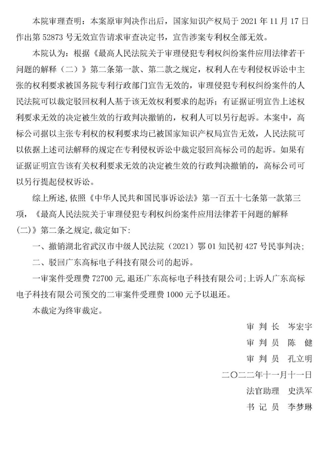 案例分享|狙击不成专利反被无效！！！