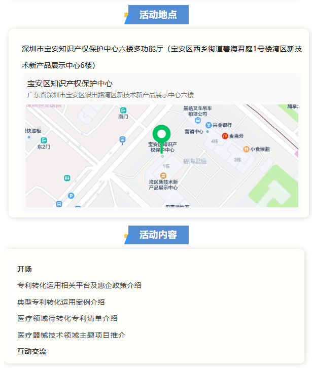 活动通知|“加快推动专利产业化，助力发展新质生产力”深圳市专利转化对接系列活动——高端医疗器械技术转化对接专场（二）