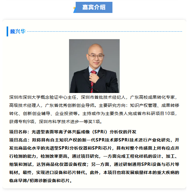 活动通知|“加快推动专利产业化，助力发展新质生产力”深圳市专利转化对接系列活动——高端医疗器械技术转化对接专场（二）