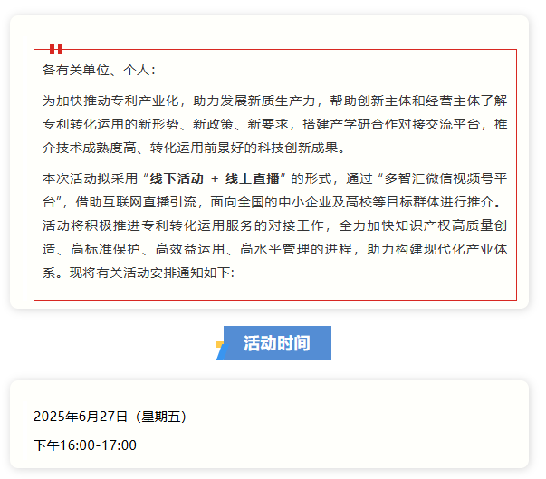 活动通知|“加快推动专利产业化，助力发展新质生产力”深圳市专利转化对接系列活动——高端医疗器械技术转化对接专场（二）