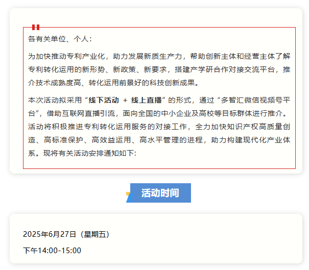 活动通知|“加快推动专利产业化，助力发展新质生产力”深圳市专利转化对接系列活动——激光与增材制造技术转化对接专场（二）