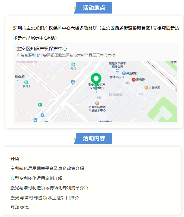 活动通知|“加快推动专利产业化，助力发展新质生产力”深圳市专利转化对接系列活动——激光与增材制造技术转化对接专场（二）