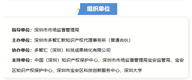 活动通知|“加快推动专利产业化，助力发展新质生产力”深圳市专利转化对接系列活动——激光与增材制造技术转化对接专场（二）