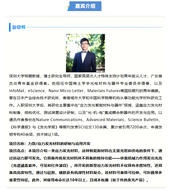 活动通知|“加快推动专利产业化，助力发展新质生产力”深圳市专利转化对接系列活动——激光与增材制造技术转化对接专场（二）