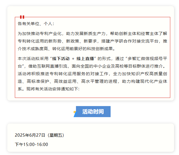 活动通知|“加快推动专利产业化，助力发展新质生产力”深圳市专利转化对接系列活动——软件与信息服务技术转化对接专场（二）