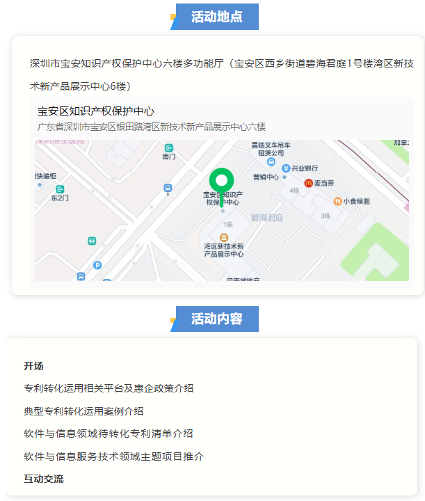 活动通知|“加快推动专利产业化，助力发展新质生产力”深圳市专利转化对接系列活动——软件与信息服务技术转化对接专场（二）