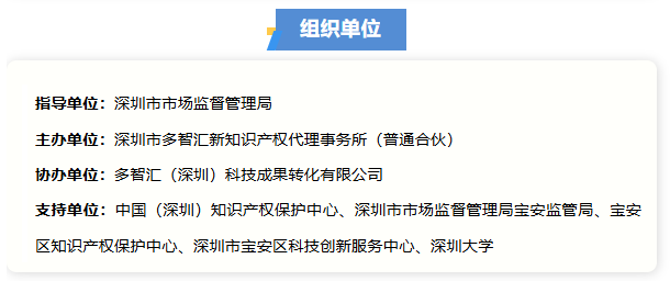 活动通知|“加快推动专利产业化，助力发展新质生产力”深圳市专利转化对接系列活动——软件与信息服务技术转化对接专场（二）