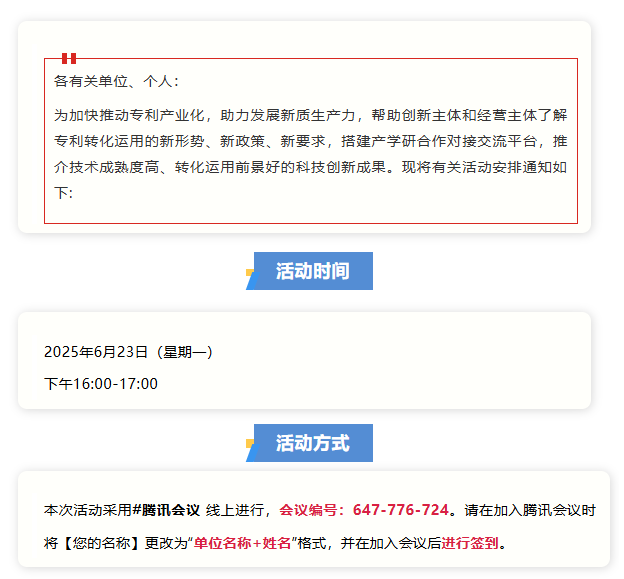 活动通知|“加快推动专利产业化，助力发展新质生产力”深圳市专利转化对接系列活动——激光与增材制造技术转化对接专场（一）