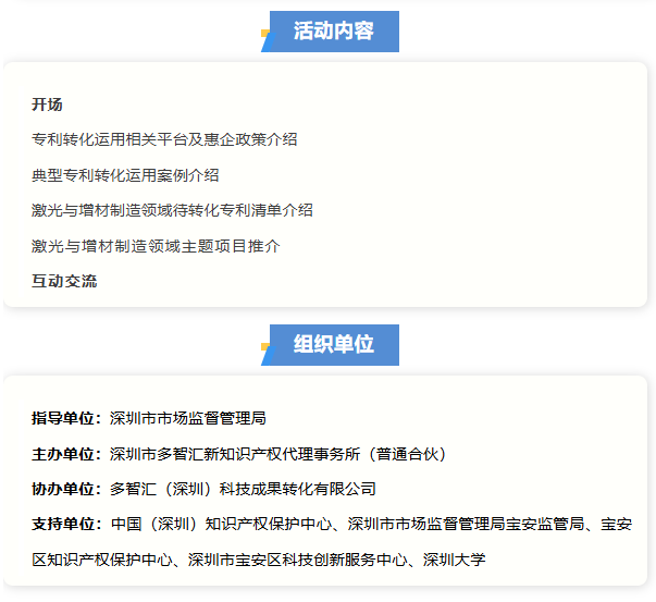 活动通知|“加快推动专利产业化，助力发展新质生产力”深圳市专利转化对接系列活动——激光与增材制造技术转化对接专场（一）