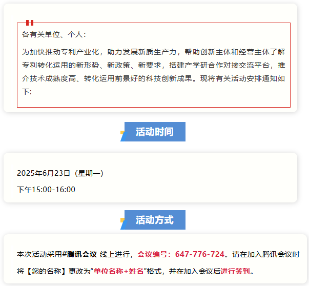 活动通知|“加快推动专利产业化，助力发展新质生产力”深圳市专利转化对接系列活动——软件与信息服务技术转化对接专场（一）