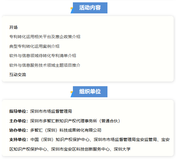 活动通知|“加快推动专利产业化，助力发展新质生产力”深圳市专利转化对接系列活动——软件与信息服务技术转化对接专场（一）