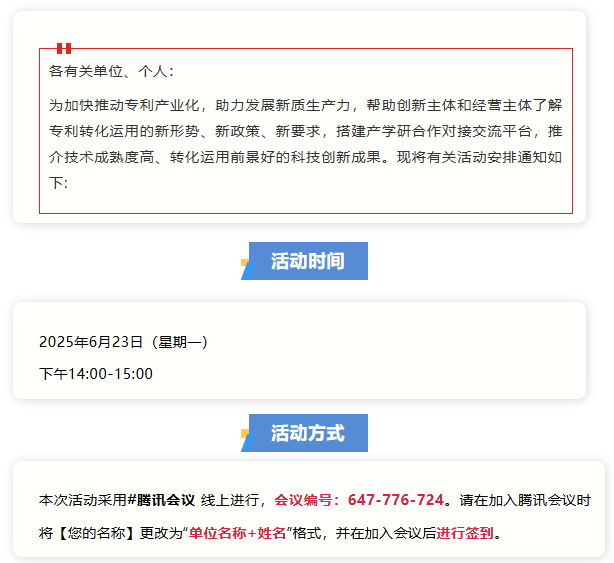 活动通知|“加快推动专利产业化，助力发展新质生产力”深圳市专利转化对接系列活动——高端医疗器械技术转化对接专场（一）