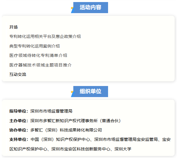 活动通知|“加快推动专利产业化，助力发展新质生产力”深圳市专利转化对接系列活动——高端医疗器械技术转化对接专场（一）
