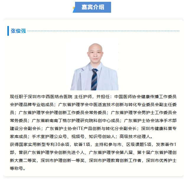 活动通知|“加快推动专利产业化，助力发展新质生产力”深圳市专利转化对接系列活动——高端医疗器械技术转化对接专场（一）