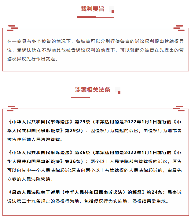 案例分享|专利权纠纷案管辖权异议的先行裁定