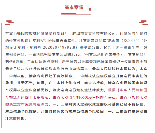 案例分享|从判赔9万到驳回诉求：这款泡面碗的侵权纠纷，为何逆转？