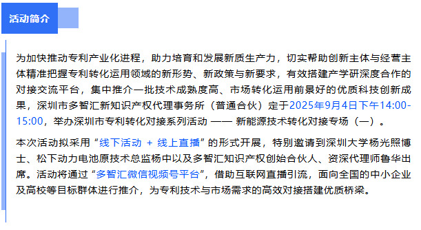 嘉宾介绍|2025年深圳市专利转化对接系列活动——新能源技术转化对接专场（一）