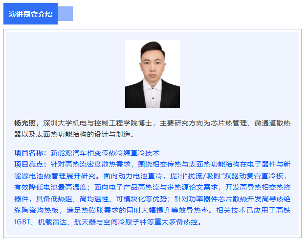嘉宾介绍|2025年深圳市专利转化对接系列活动——新能源技术转化对接专场（一）