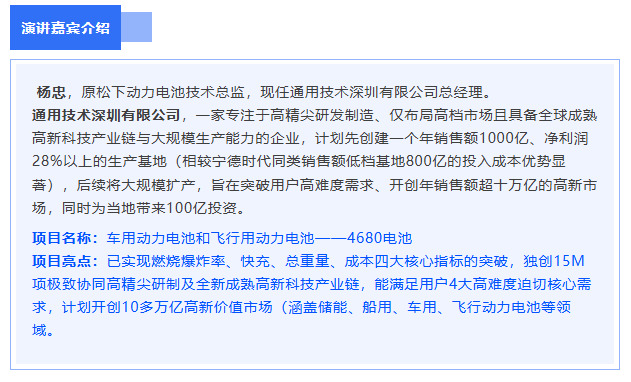 嘉宾介绍|2025年深圳市专利转化对接系列活动——新能源技术转化对接专场（一）