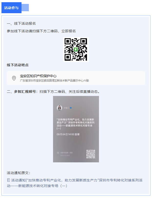 嘉宾介绍|2025年深圳市专利转化对接系列活动——新能源技术转化对接专场（一）