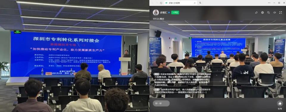 成功举办|2025年深圳市专利转化对接系列活动——新能源技术转化对接专场（一）