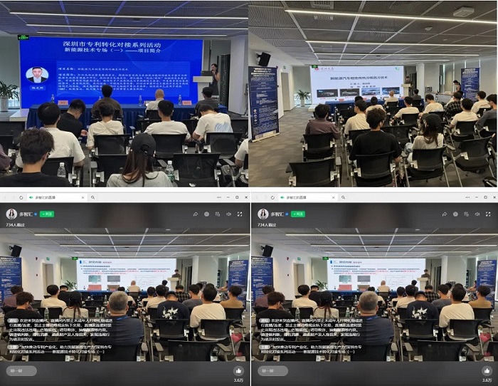 成功举办|2025年深圳市专利转化对接系列活动——新能源技术转化对接专场（一）