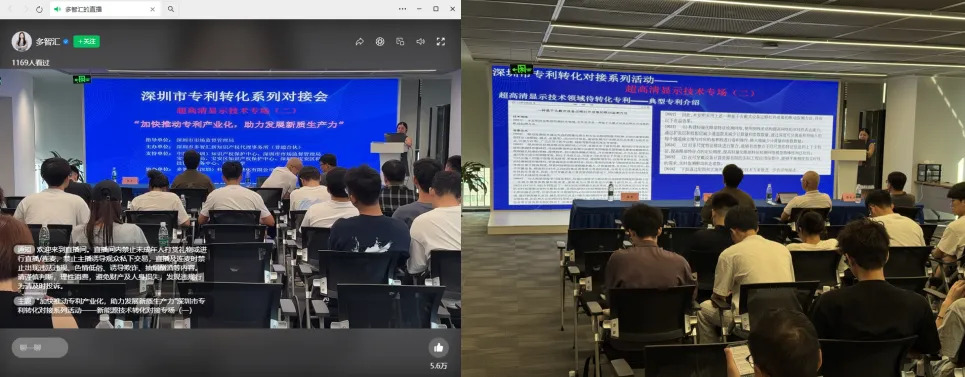 成功举办|2025年深圳市专利转化对接系列活动——超高清显示技术转化对接专场（二）