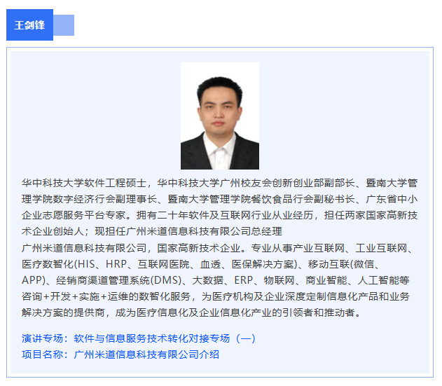 2025年深圳市专利转化对接系列活动|往期嘉宾风采回顾