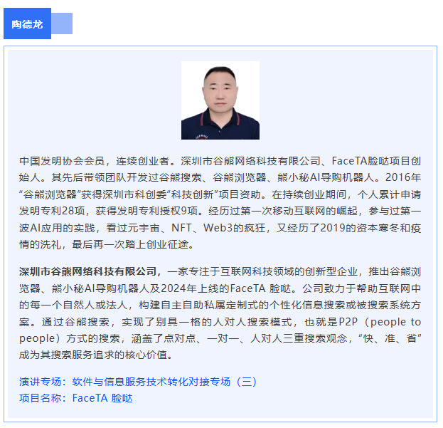 2025年深圳市专利转化对接系列活动|往期嘉宾风采回顾
