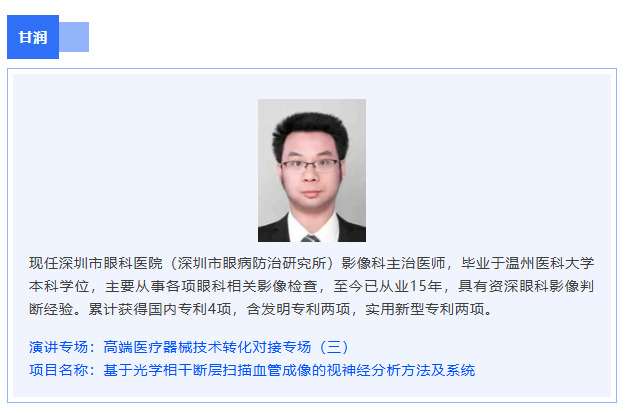 2025年深圳市专利转化对接系列活动|往期嘉宾风采回顾