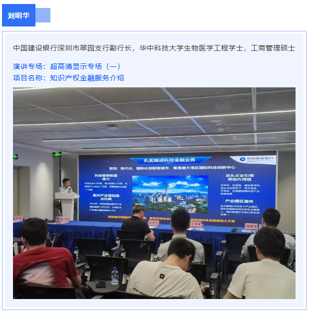2025年深圳市专利转化对接系列活动|往期嘉宾风采回顾