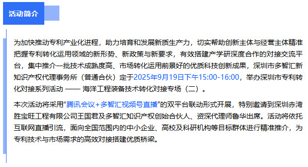 嘉宾介绍|2025年深圳市专利转化对接系列活动——海洋工程装备技术转化对接专场（二）