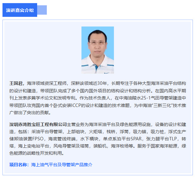 嘉宾介绍|2025年深圳市专利转化对接系列活动——海洋工程装备技术转化对接专场（二）