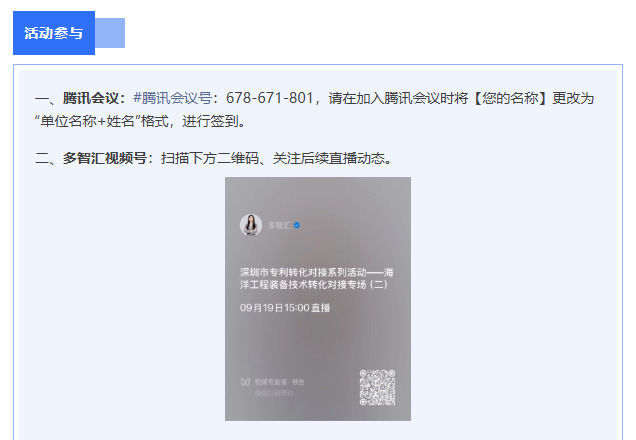 嘉宾介绍|2025年深圳市专利转化对接系列活动——海洋工程装备技术转化对接专场（二）