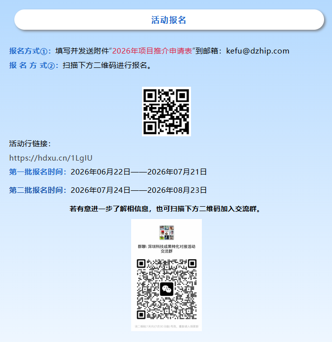 项目推介邀请函|2026年深圳市专利转化对接系列活动（筹备中）