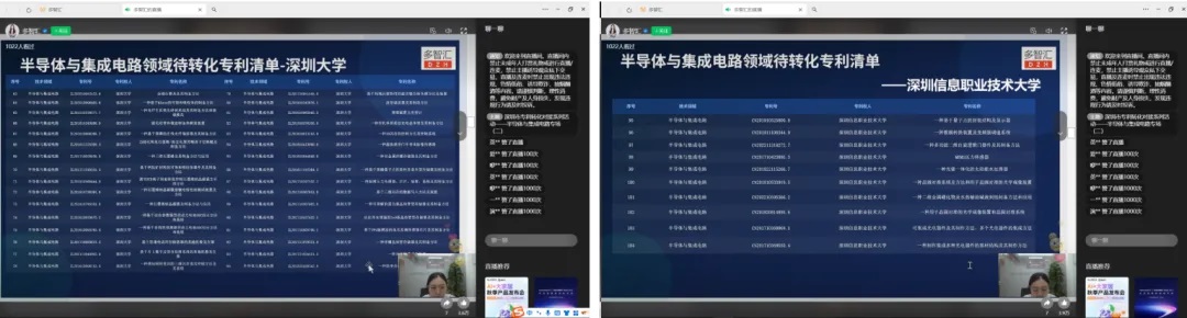 成功举办|2026年深圳市专利转化对接系列活动——半导体与集成电路专场（二）