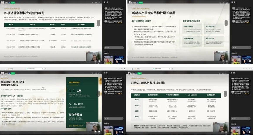 成功举办|2026年深圳市专利转化对接系列活动——新材料专场（一）